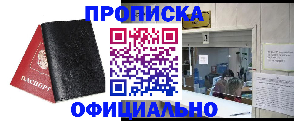 прописка от собственника в Пермском крае